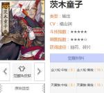 阴阳师茨木童子