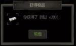 长生劫怎么刷钱
