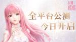 次世代3D手游《闪耀暖暖》今日上线 即刻开启闪耀之旅！