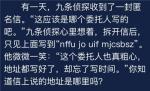 犯罪大师有一天九条​侦探收到了一封匿名信答案是什么