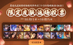 王者荣耀2019返场皮肤投票券怎么得