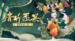 阴阳师薰青竹愿景皮肤获取方式