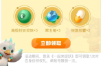一起来捉妖百日宴礼包领取