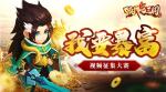 梦回三国奉旨经商《颤抖吧三国》短视频征集大赛开启