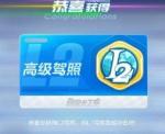 跑跑卡丁车手游L2高级驾照考试技巧