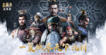 三国志战略版S5最强阵容推荐