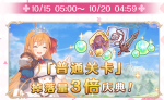 公主连结半周年体力规划 N3屯体力方法