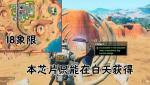 堡垒之夜81号芯片怎么得
