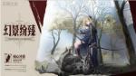 《少前云图计划》全新主题心智投影系列「幻景纷臻」