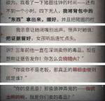 流言侦探报告篇第十二章攻略