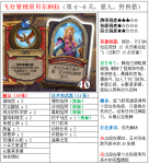 炉石传说飞行管理员贝尔纳拉卡牌详解