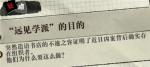 寄居隅怪奇事件簿远见学派的目的线索是什么