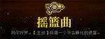 霓虹深渊摇篮曲怎么样