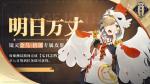 山海镜花手游金乌拾郎明日万丈皮肤获取方式