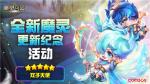 魔灵召唤: 全新魔灵&ldquo;双子天使&rdquo;登场，体验双子的畅快战斗！