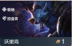 云顶之弈s2狼人装备 极地狼人出装选择