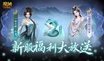 连送14天！魔域口袋版新服奖励