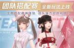 闪耀暖暖团队搭配赛怎么玩