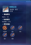 我的起源炽燃之刃武器介绍 炽燃之刃攻略