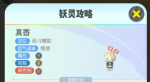 一起来捉妖全新妖灵真香获取攻略