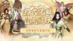 《封神榜》端游全新资料片&ldquo;玄武觉醒 白虎窥天&rdquo;震撼上线