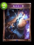 影之诗魔法的一击图鉴介绍