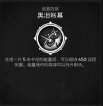 遗迹灰烬重生黑泪帐目怎么得