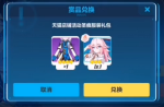 崩坏3圣痕服装礼包兑换码