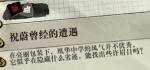 寄居隅怪奇事件簿祝蔚曾经的遭遇线索是什么