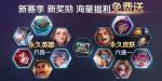 王者荣耀强者之路活动一览