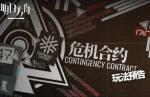 明日方舟危机合约是常驻吗