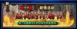 最终幻想勇气启示录虚构的计划书活动详情
