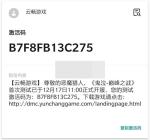 鬼泣巅峰之战激活码怎么获得 测试资格获取攻略