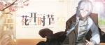 《绝对演绎》庆祝传统节日&ldquo;花朝节&rdquo;，亲手培育花束，送给心中的TA