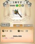 梦幻模拟战斧头 王座守卫怎么样