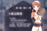 奇迹暖暖卷二11-4高分搭配攻略