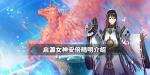 启源女神安倍晴明怎么样