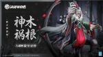 神木祸根《决战！平安京》全新守/侍类式神「人面树」即将登场