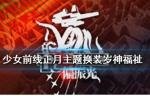 少女前线四式皮肤花拍子怎么样