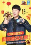 智行联动活动开启 《少年三国志2》伴你回家过年！