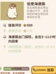 动物餐厅海德薇升级需要多少小鱼干