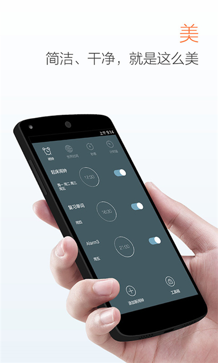 最美闹钟铃声截图