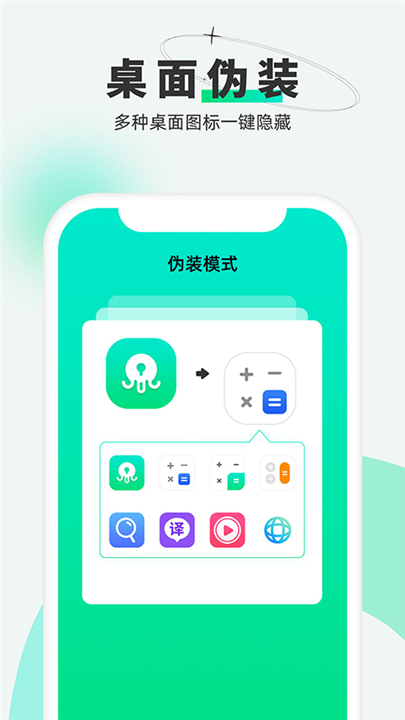 章鱼隐藏伪装截图