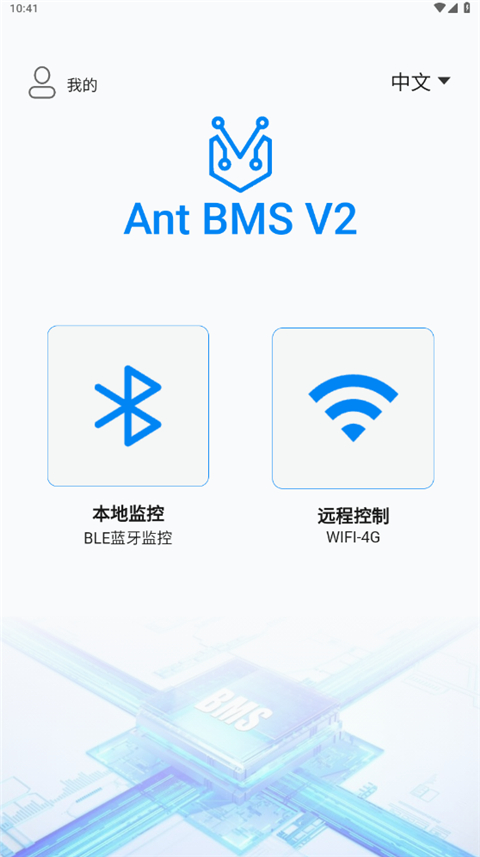蚂蚁BMS(ANT BMS截图