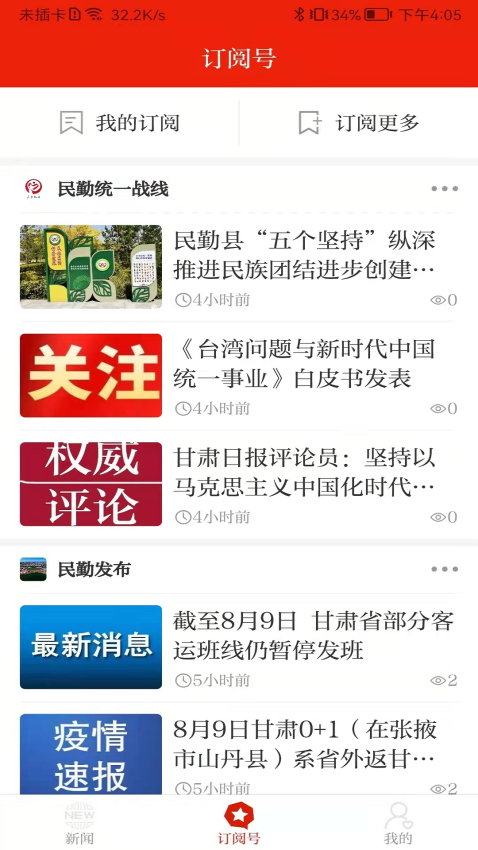 绿洲民勤软件截图