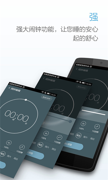 最美闹钟铃声截图