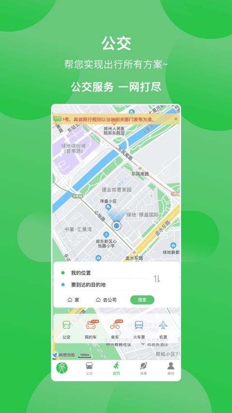 此行软件截图