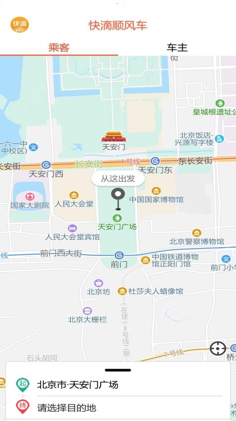 快滴顺风车app截图