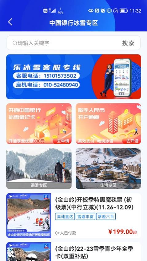 乐冰雪app截图