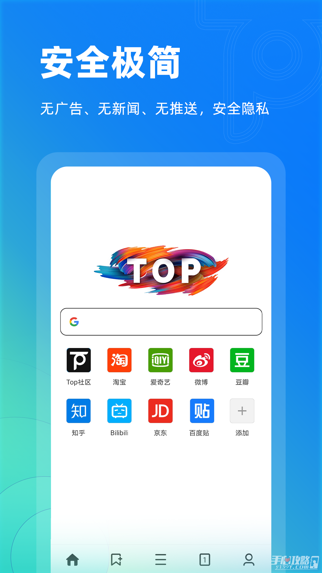 Top浏览器截图